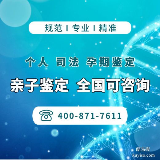 寶安區(qū)正規(guī)隱私親子鑒定機(jī)構(gòu)大全10家（附2025年最新機(jī)構(gòu)名錄）