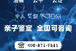 湖州市親子鑒定上戶去哪里做(附2025年10家鑒定地址匯總查詢)