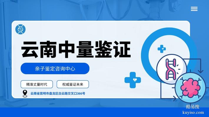 楚雄本地正規(guī)司法親子鑒定機(jī)構(gòu)大全(附2025年機(jī)構(gòu)地址)
