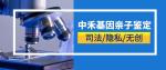 屯溪區(qū)正規(guī)親子鑒定大概多少費用（2025最新收費明細）