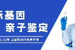 瀏陽(yáng)市個(gè)人親子鑒定機(jī)構(gòu)中心地址一覽（附2025年鑒定地址指引）