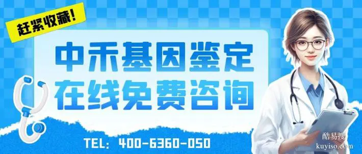 高安親子鑒定精選10家能做的中心收錄（附2025鑒定中心地址一覽）