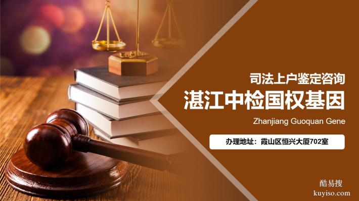 聚焦！廉江值得信賴的新生兒親子鑒定辦理機構(gòu)名錄大全