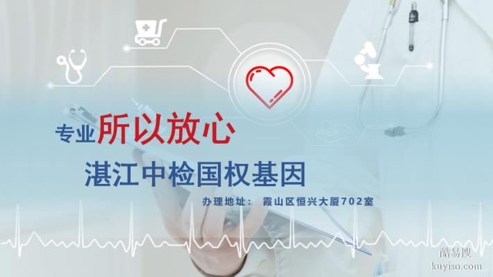 徐聞縣8個可以做正規(guī)親子鑒定中心地址整理(附2025機構(gòu)匯總)