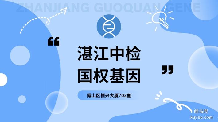 雷州做產(chǎn)前妊娠親子鑒定機構(gòu)地址名單（附2025年鑒定地址合集）