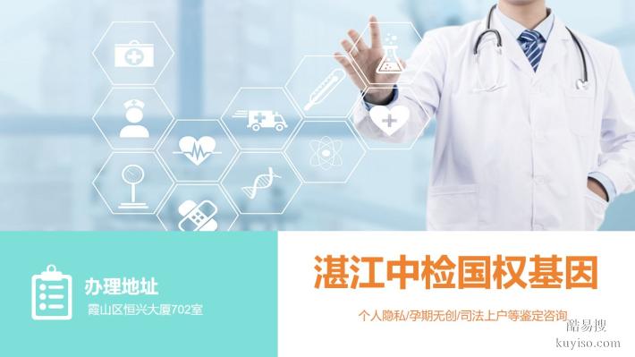收藏必備！徐聞縣可以做親子鑒定的正規(guī)機(jī)構(gòu)名單一覽（附2025年）