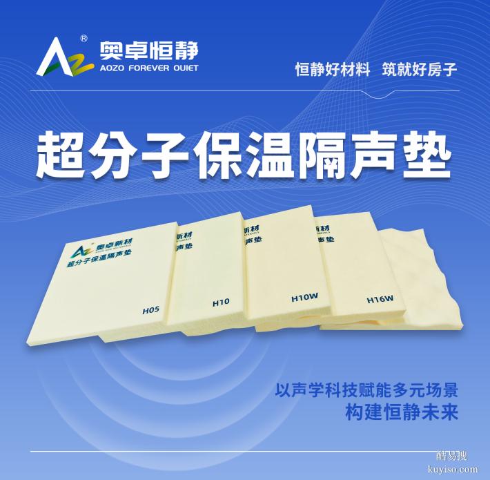 建筑隔音材料|聚氨酯樓板保溫隔音墊-終結(jié)鄰里噪聲的科技解決方案