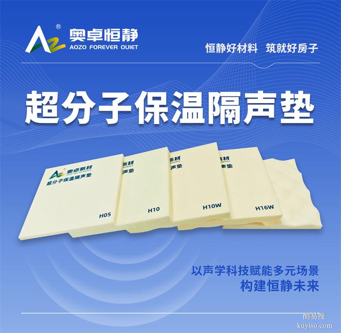 減振隔音墊|奧卓新材入選第一批住宅工程隔聲應用技術與產(chǎn)品目錄