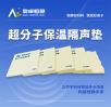聚氨酯樓層隔聲墊|奧卓入選第1批住宅工程隔聲應(yīng)用技術(shù)與產(chǎn)品目錄
