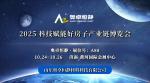 濟南2025科技賦能好房子產業(yè)鏈博覽會--引領住宅建設高品質發(fā)展
