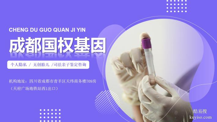 雙流區(qū)8家親子鑒定辦理正規(guī)機構(gòu)一覽（附2025年中心地址匯總）