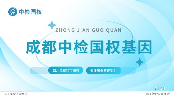 成都青羊區(qū)親子鑒定機構(gòu)權(quán)威的有幾家？排名公布（附當(dāng)?shù)貦C構(gòu)）