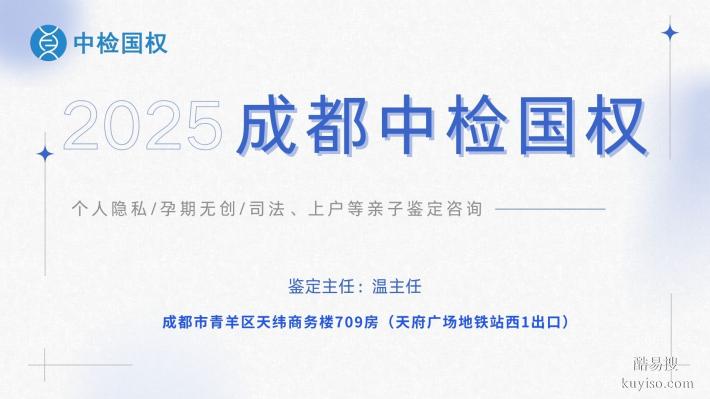 成都青羊區(qū)親子鑒定機構(gòu)權(quán)威的有幾家？排名公布（附當(dāng)?shù)貦C構(gòu)）