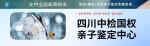 新都區(qū)10家正規(guī)親子鑒定機(jī)構(gòu)匯總(附2025年地址一覽)