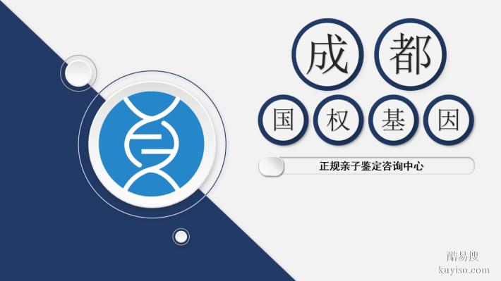 大邑縣科普！13家靠譜親子鑒定機構大全(附2025年匯總)