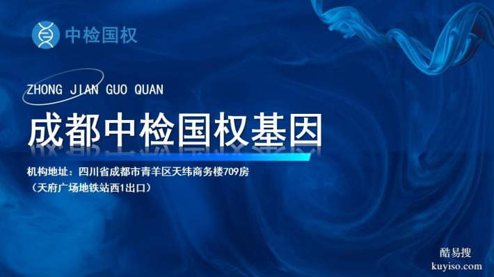 匯總！雙流區(qū)可以做親子鑒定的10個(gè)機(jī)構(gòu)（中心機(jī)構(gòu)地址大全）
