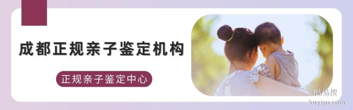 成都可以做親子鑒定的地方(中心機(jī)構(gòu)地址大全一覽/2025名單)