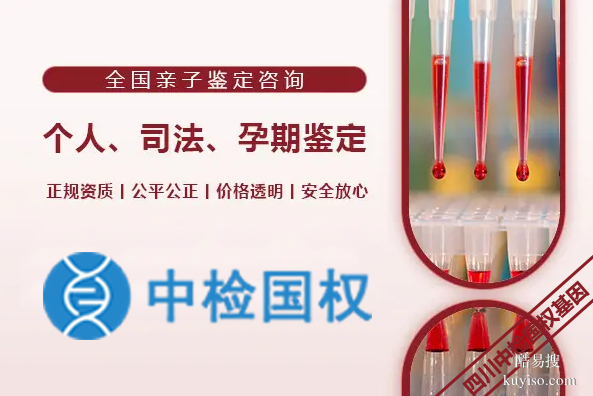 新津縣10家能做親子鑒定的中心地址詳細(xì)位置（附2025年鑒定一覽）