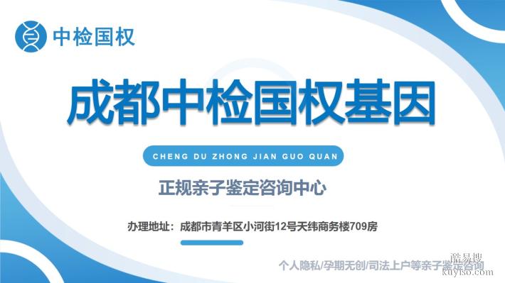 成都8個能做親子鑒定的中心地址詳細位置(辦理指南）