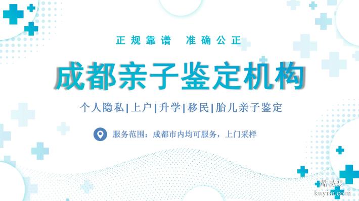 成都10家親子鑒定辦理正規(guī)機(jī)構(gòu)整理（附2025年中心地址匯總）