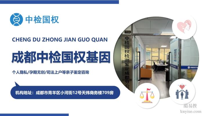 成都8個能做親子鑒定的中心地址詳細位置(辦理指南）