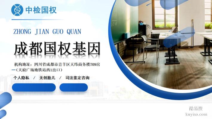 匯總！雙流區(qū)可以做親子鑒定的10個(gè)機(jī)構(gòu)（中心機(jī)構(gòu)地址大全）