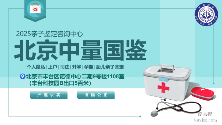 推薦！懷柔正規(guī)合法親子鑒定機(jī)構(gòu)名單一覽（附2025年地址一覽）