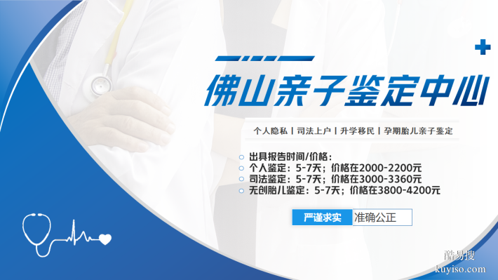 佛山三水14家親子鑒定中心收錄（附2025年鑒定機(jī)構(gòu)地址）