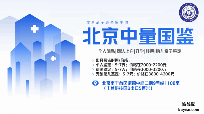昌平親子鑒定：中心機(jī)構(gòu)名單匯總（附2025年費(fèi)用匯總）