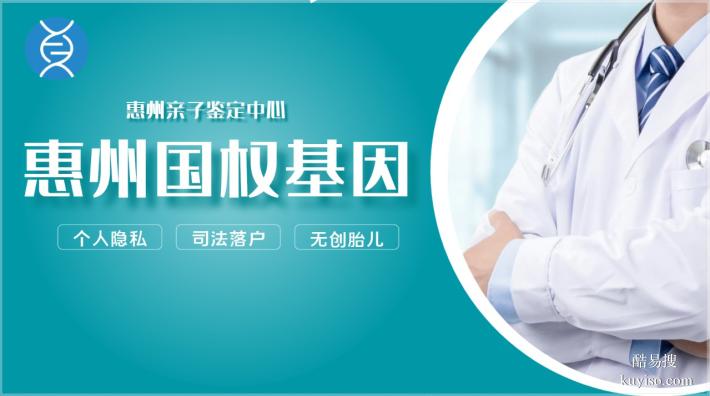 惠州12家靠譜親子鑒定名單匯總(附2026年新鑒定地址)