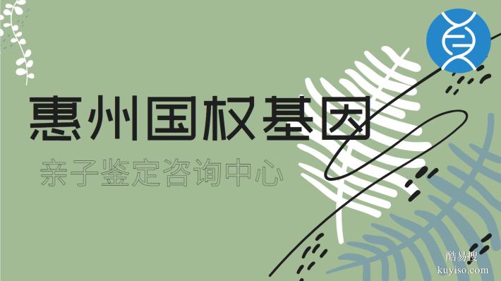 惠陽：12家正規(guī)親子鑒定中心名單盤點(diǎn)(附2026新鑒定匯總)