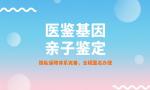 臨夏本地正規(guī)上戶口親子鑒定中心一覽（附2025年匯總）