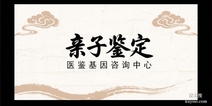 新！金昌正規(guī)個人親子鑒定中心地址一覽（2025年最新公示）