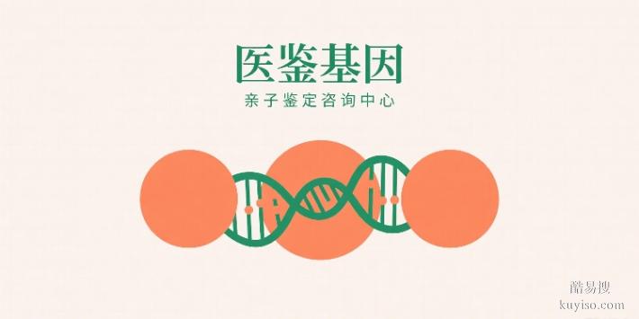 新！金昌正規(guī)個人親子鑒定中心地址一覽（2025年最新公示）