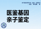 阿里地區(qū)超全親子鑒定7家機(jī)構(gòu)地址一覽(附2025年最新名單)