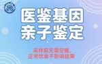 靠譜！酒泉專業(yè)隱私親子鑒定機構(gòu)一覽（附2025年地址探尋）