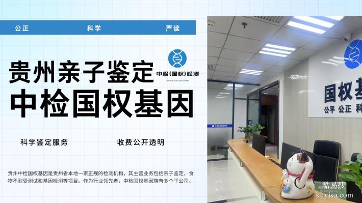 貴陽12家權威親子鑒定中心大全(附2025年匯總鑒定)