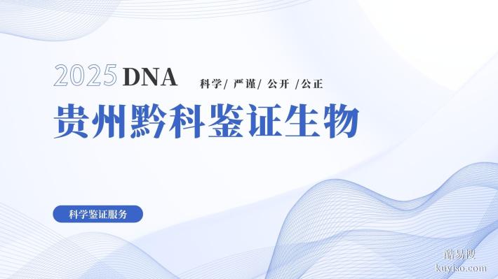 都勻7家可做親子鑒定的醫(yī)院合集（附2025年鑒定機構(gòu)匯總）