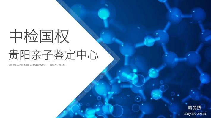 黔南權(quán)威隱私親子鑒定中心查詢地址匯總-7家(附2025年最新匯總)