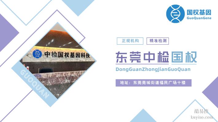 東莞親子鑒定機構地址在哪里（附10家正規(guī)機構地址大全）