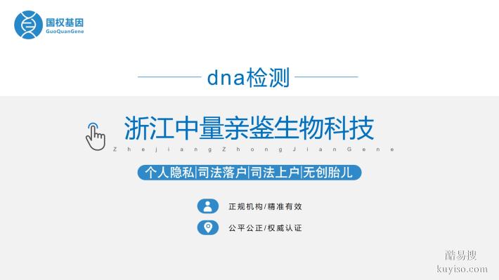 寧波市正規(guī)司法親子鑒定機構大全8家(附2025年鑒定名錄)