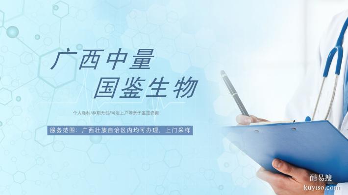 貴港市專業(yè)親子鑒定機(jī)構(gòu)中心地址一覽(附2025年鑒定匯總查詢)