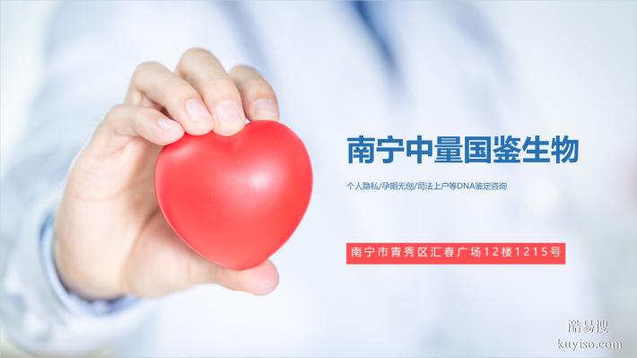 收藏起來!青秀區(qū)8所正規(guī)親子鑒定機構(gòu)一覽(附鑒定名單匯總)