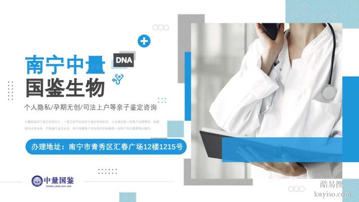 邕寧區(qū)6家親子鑒定中心地址一覽(附2025年鑒定匯總)