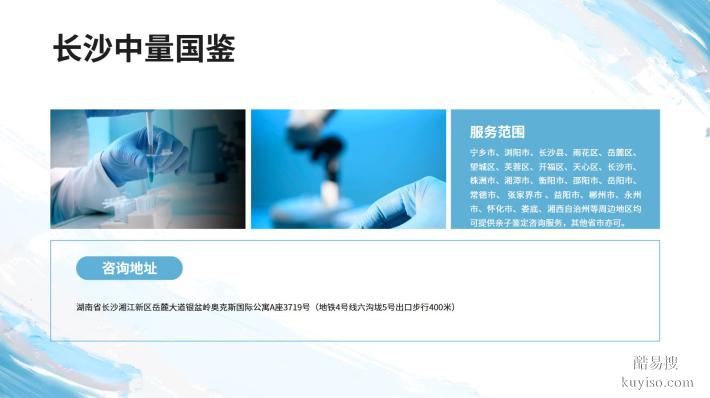 長沙市可靠的上戶口親子鑒定機構(gòu)（附2025中心地址大全）