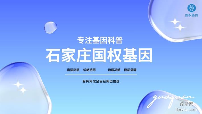 瀏覽！深澤縣正規(guī)親子鑒定機(jī)構(gòu)名單一覽(附2025年地址合集)