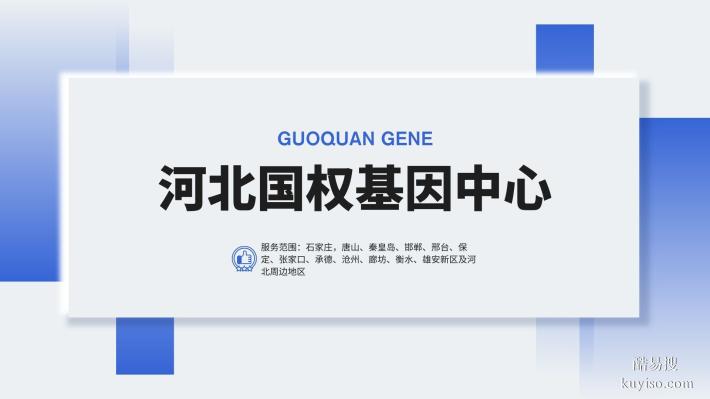 秦皇島權(quán)威5家親子鑒定機(jī)構(gòu)名單一覽(附2025年鑒定地址查詢)