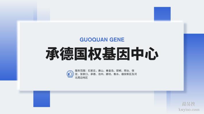 優(yōu)質(zhì)！承德6家正規(guī)親子鑒定機(jī)構(gòu)地址大全一覽(鑒定中心地址匯總)