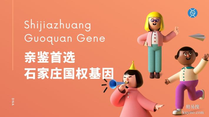 深澤縣權(quán)威親子鑒定中心機(jī)構(gòu)一覽(附2025年新匯總)