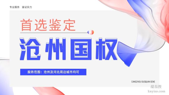 正規(guī)！滄州合法親子鑒定機(jī)構(gòu)名單一覽（附2025年鑒定地址查詢）